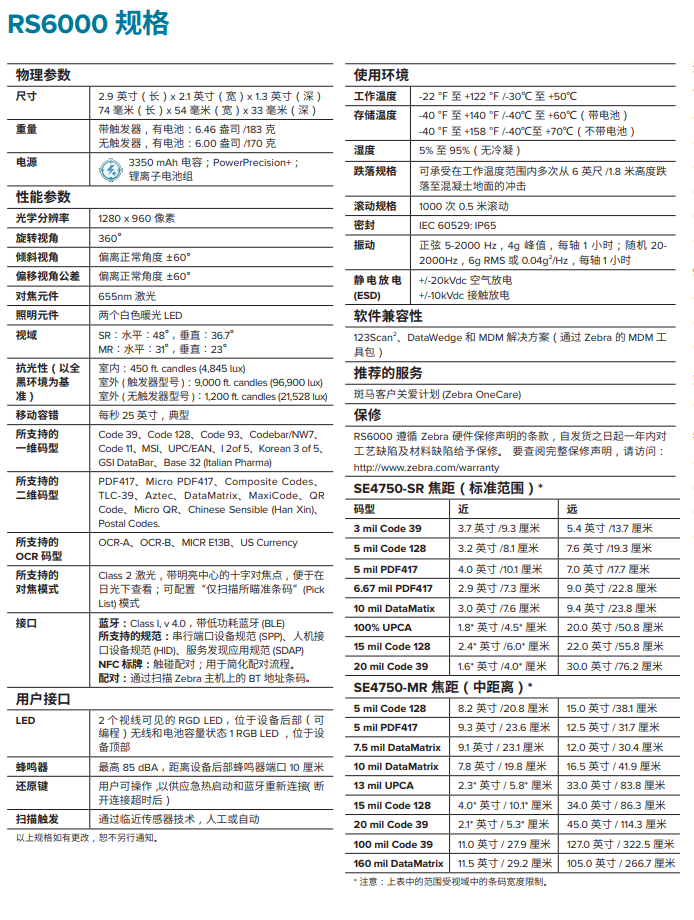 zebra斑馬RS6000 藍(lán)牙指環(huán)式掃描器參數(shù).png zebra斑馬RS6000 藍(lán)牙指環(huán)式掃描器參數(shù).png