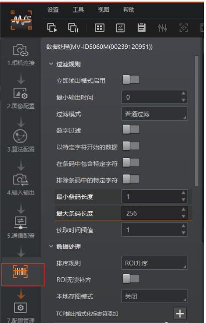 海康智能讀碼器參數(shù)配置.png